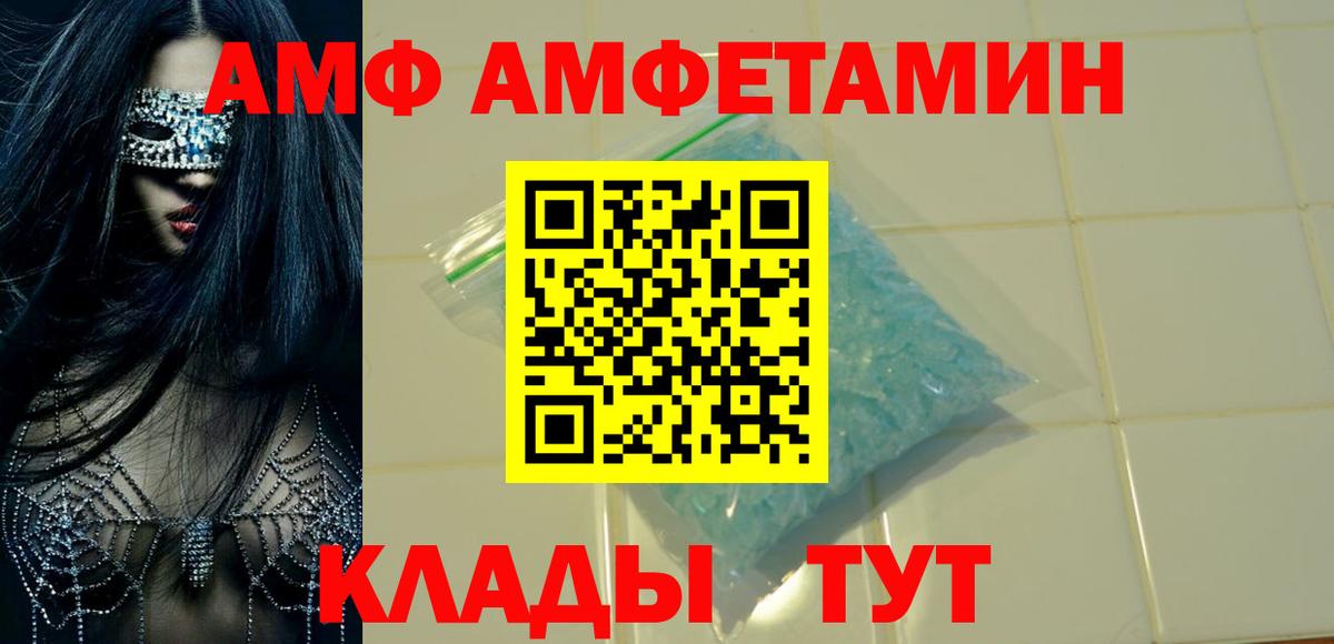 АМФ VHQ  Вход с VPN  АМФЕТАМИН  Зерноград  Амфетамин 
