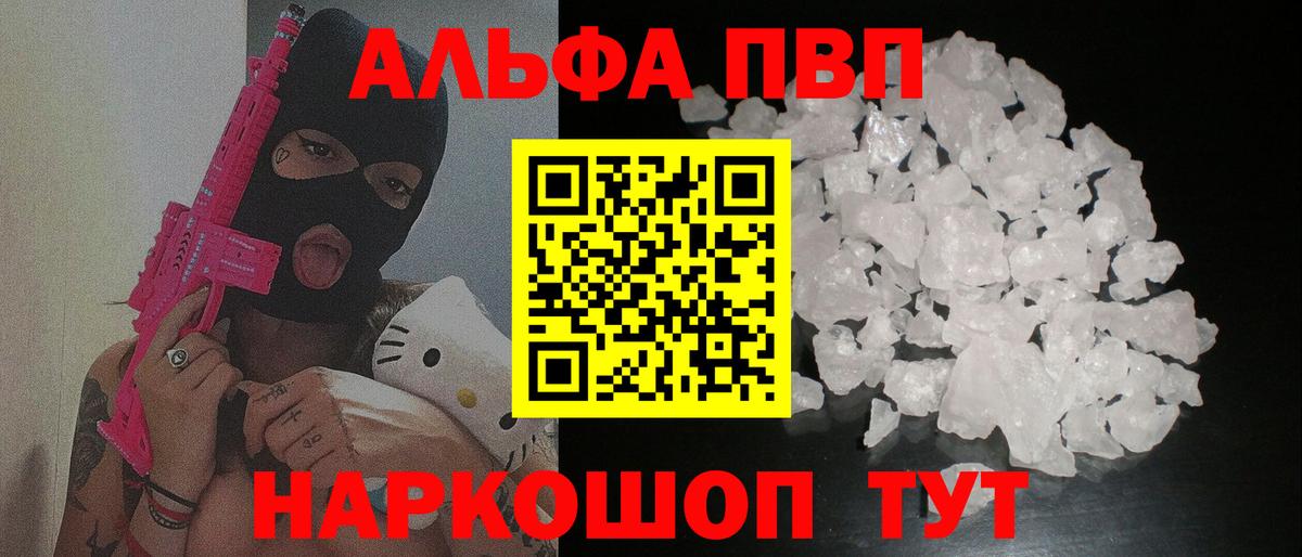 Зерноград  А ПВП Crystall  купить наркоту  Альфа ПВП СК КРИС  Вход с VPN 