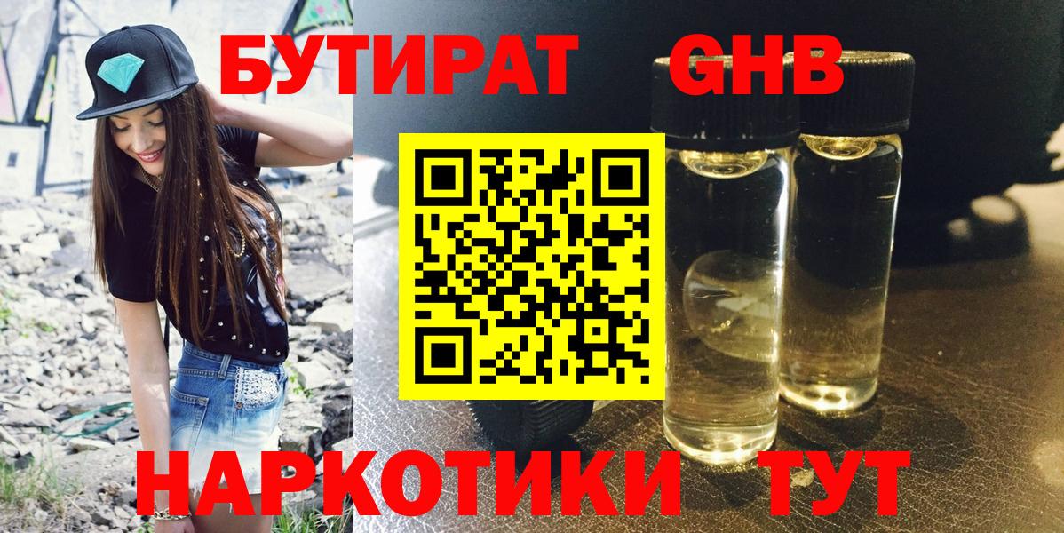 БУТИРАТ буратино Зерноград