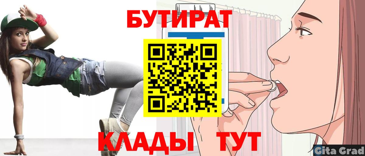 Зерноград  БУТИРАТ  Вход с VPN  БУТИРАТ жидкий экстази 
