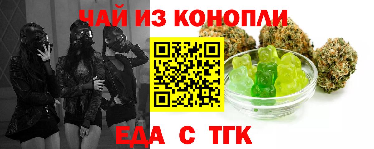 Еда ТГК конопля  Вход с VPN  Зерноград 