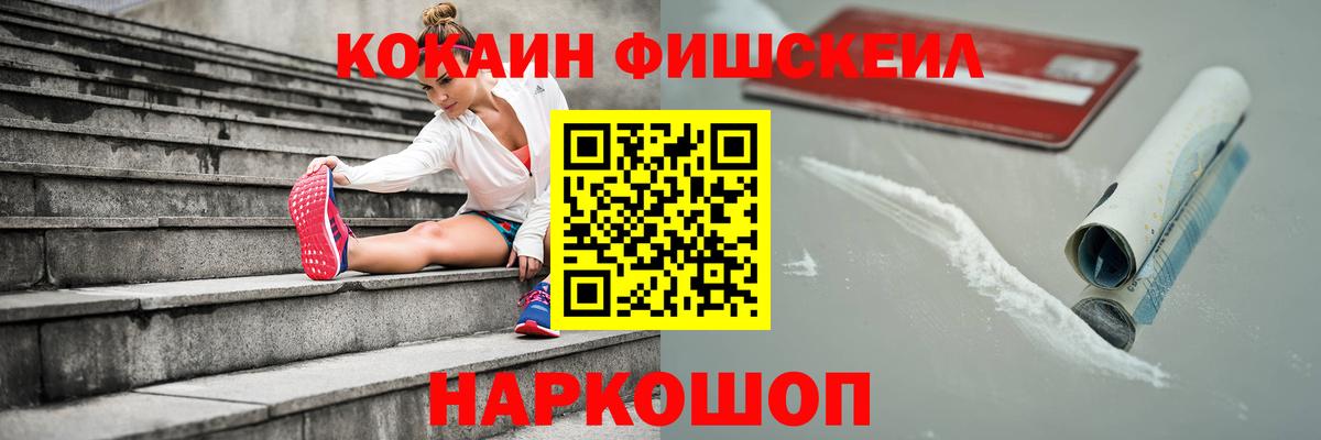 Кокаин 97%  Вход с VPN  Зерноград  Кокаин  КОКАИН FishScale 