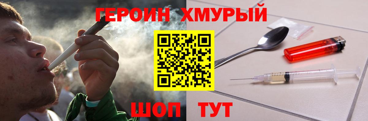 Героин хмурый Зерноград