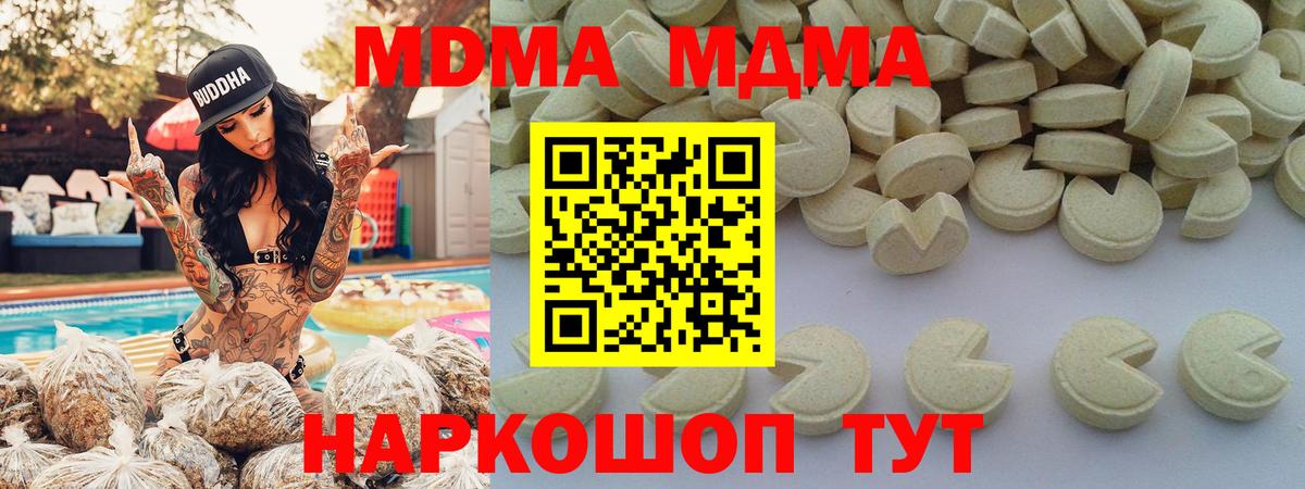 МДМА VHQ  MDMA  Вход с VPN  Зерноград  MDMA Molly 