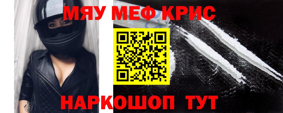 МЯУ-МЯУ  Вход с VPN  МЯУ-МЯУ кристаллы  Зерноград  хочу   МЕФ VHQ 