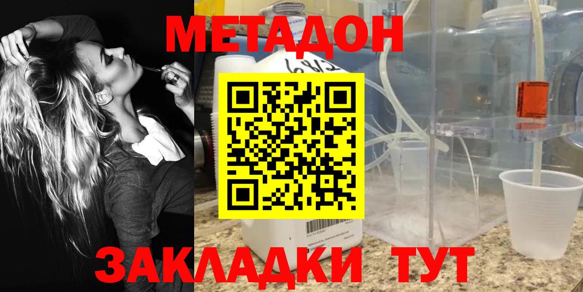 МЕТАДОН белоснежный  Метадон кристалл  Зерноград  Вход с VPN 